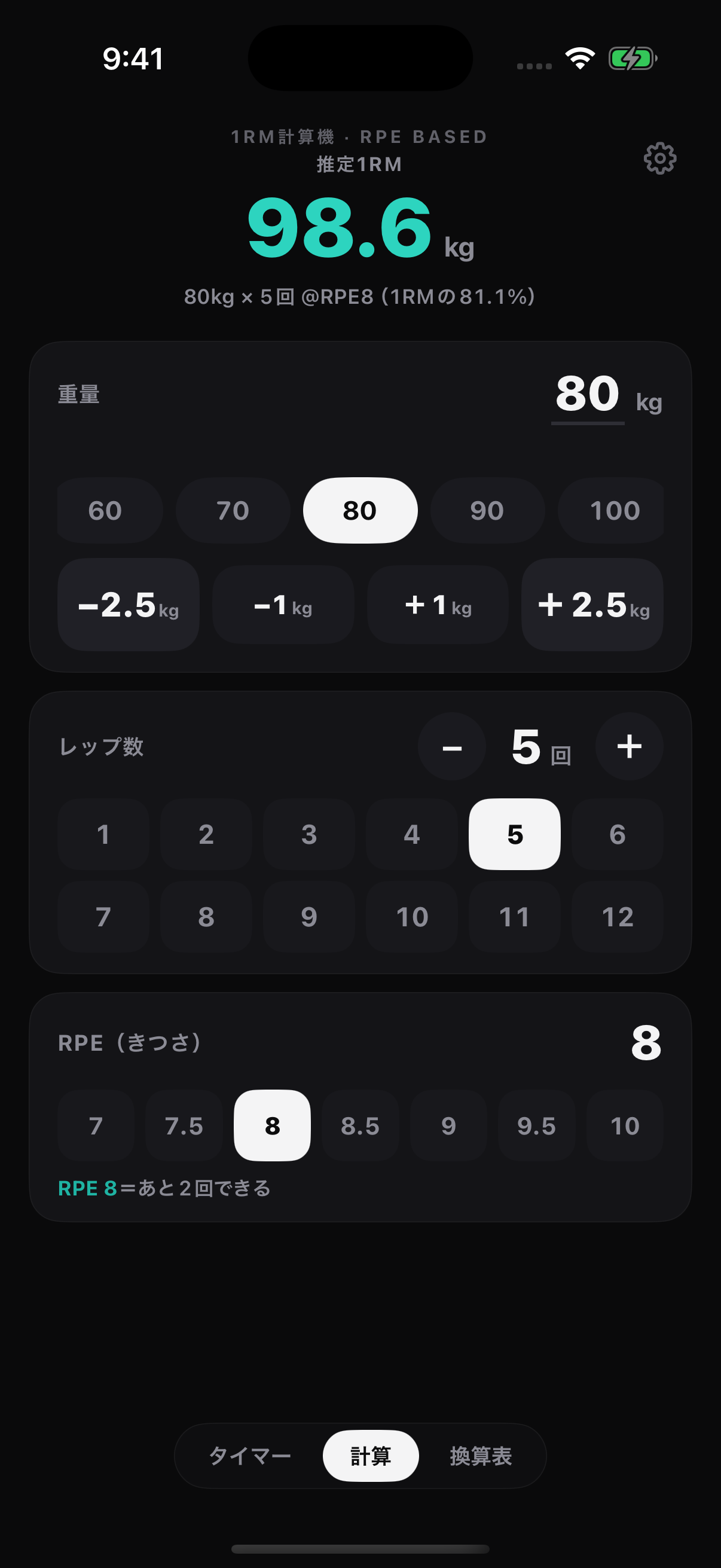 実際の重量操作：60・70・80・90・100kgの選択と、−2.5・−1・＋1・＋2.5kgのボタン